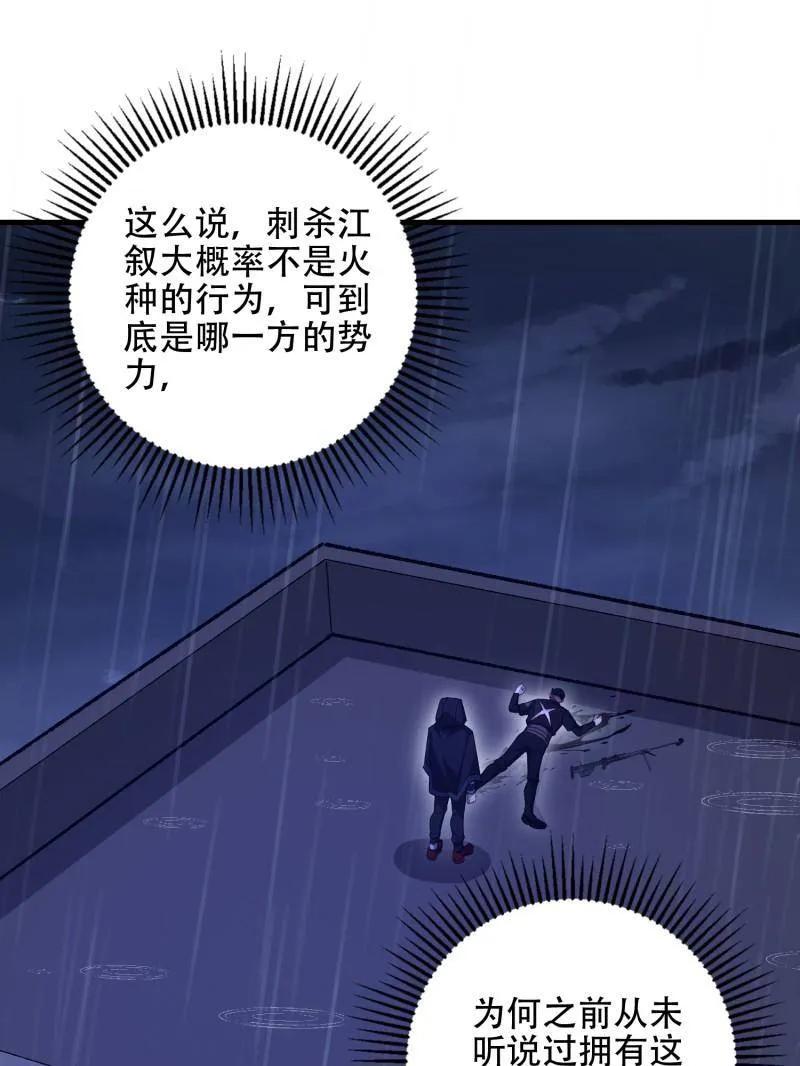 第一序列 第520话 519 背后之人 第44页