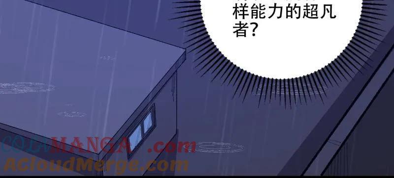 第一序列 第520话 519 背后之人 第45页