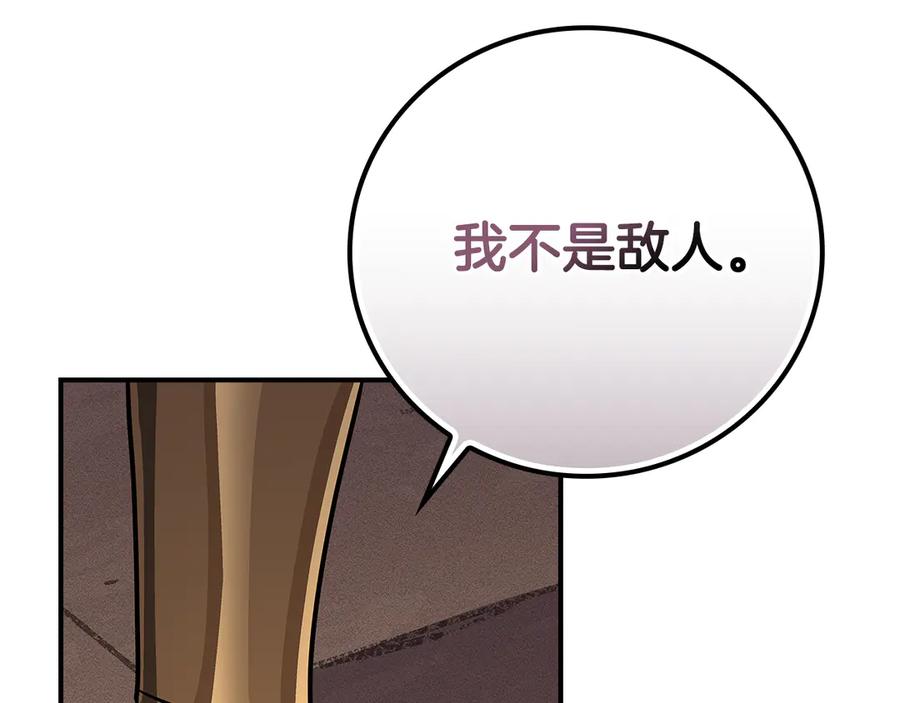 《全民神战：只有我能看到隐藏信息》第103话 公布隐藏剧情 第88页