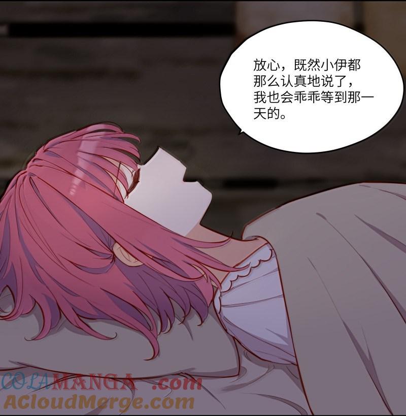 《请欺负我吧，恶役小姐！》102 莫名的失落 第25页