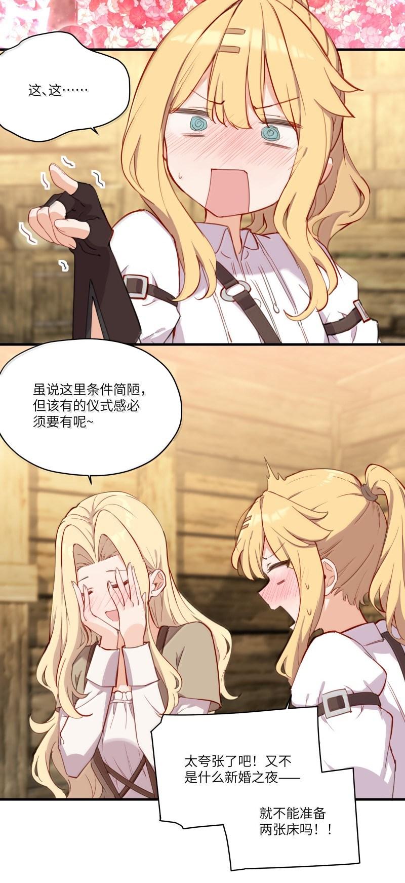 《请欺负我吧，恶役小姐！》102 莫名的失落 第4页
