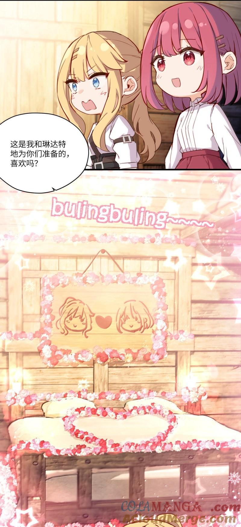 《请欺负我吧，恶役小姐！》102 莫名的失落 第3页