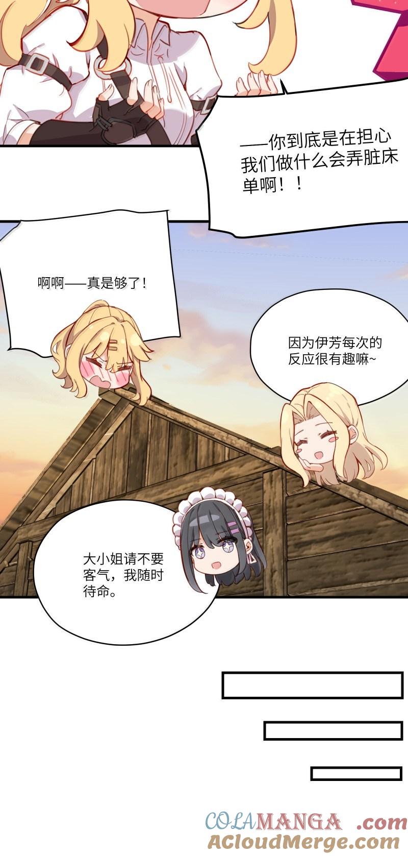《请欺负我吧，恶役小姐！》102 莫名的失落 第9页