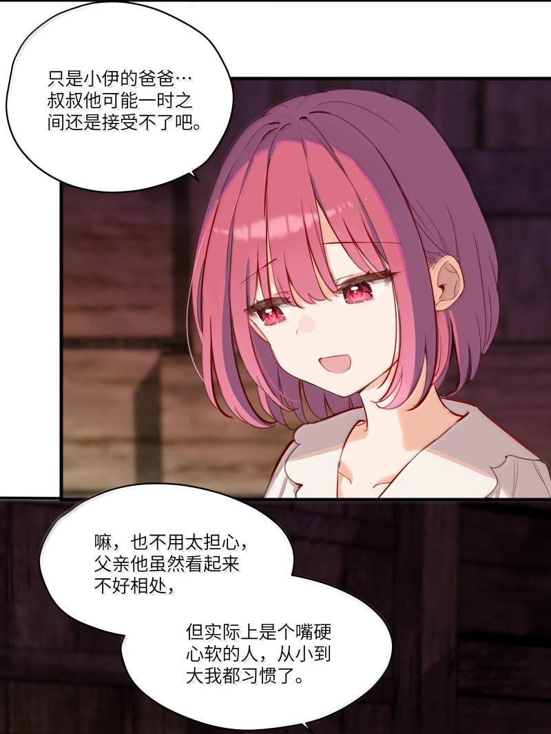 《请欺负我吧，恶役小姐！》102 莫名的失落 第12页
