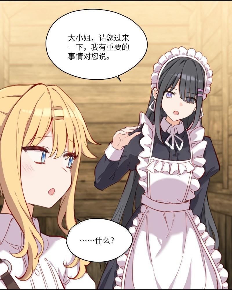 《请欺负我吧，恶役小姐！》102 莫名的失落 第6页