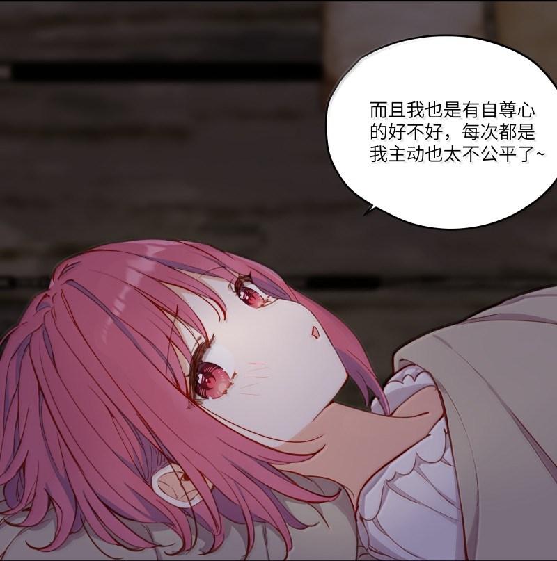 《请欺负我吧，恶役小姐！》102 莫名的失落 第26页