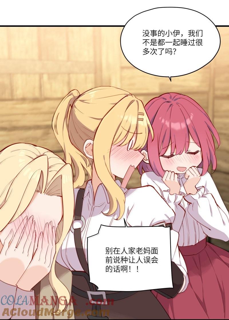 《请欺负我吧，恶役小姐！》102 莫名的失落 第5页