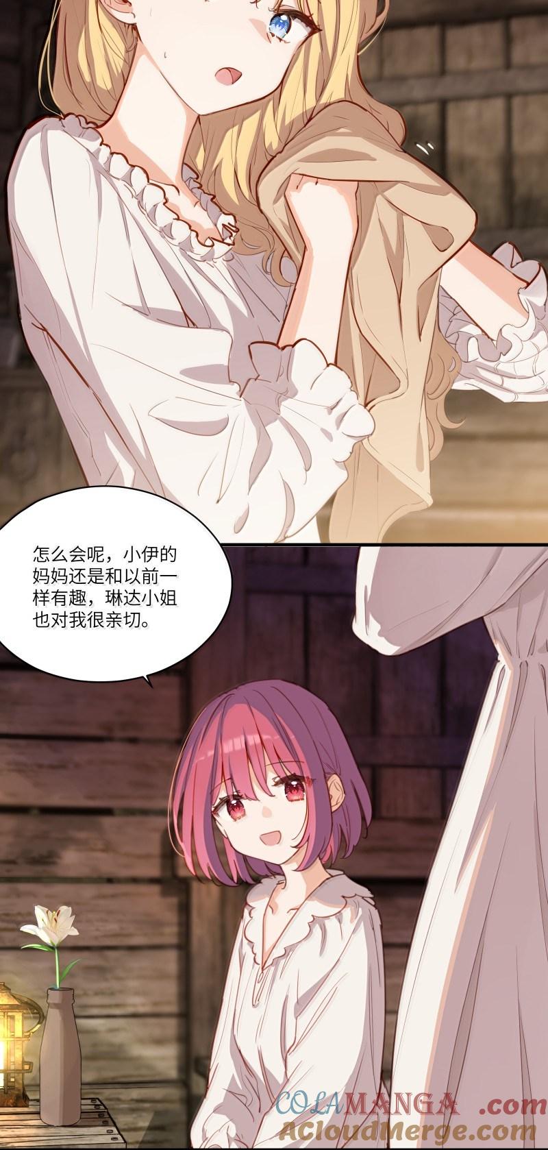《请欺负我吧，恶役小姐！》102 莫名的失落 第11页
