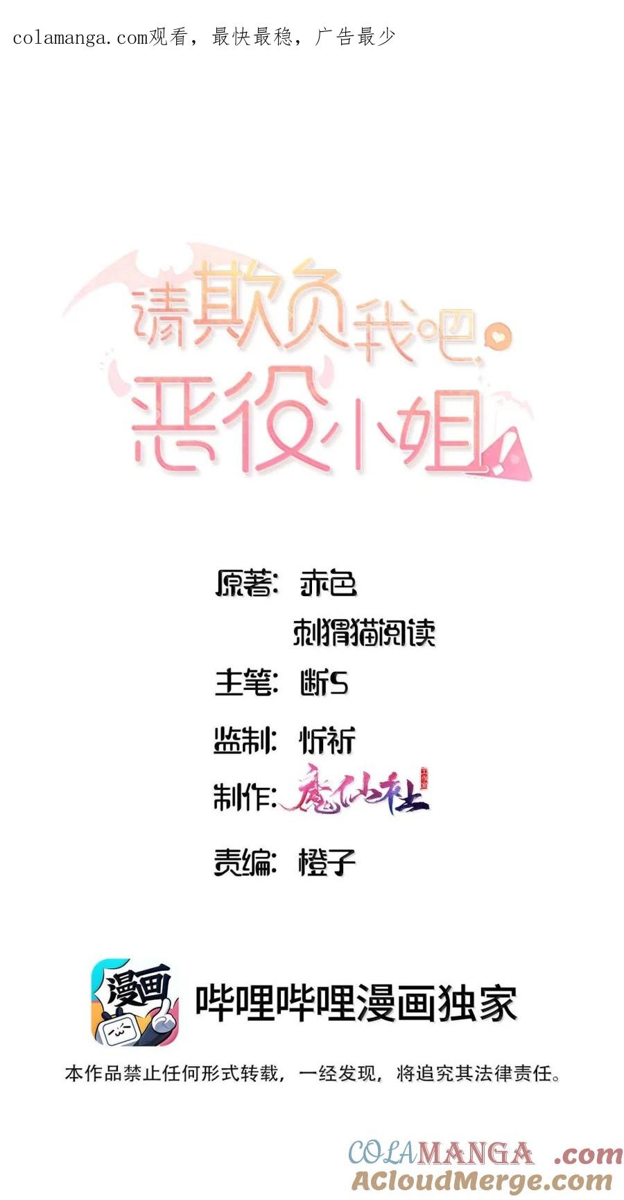 《请欺负我吧，恶役小姐！》102 莫名的失落 第1页