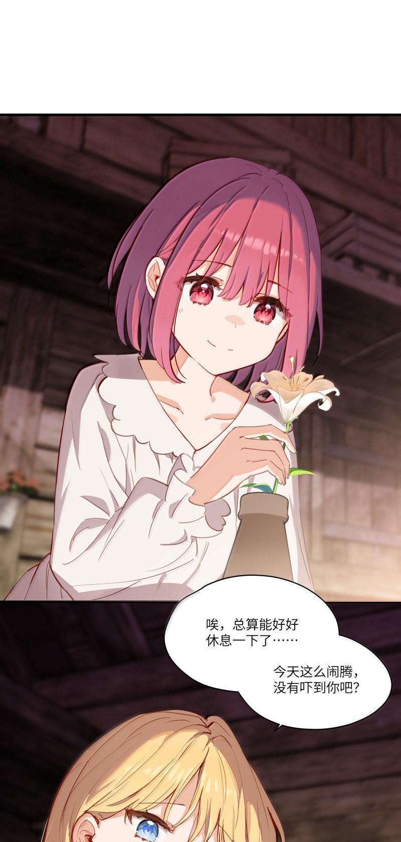 《请欺负我吧，恶役小姐！》102 莫名的失落 第10页