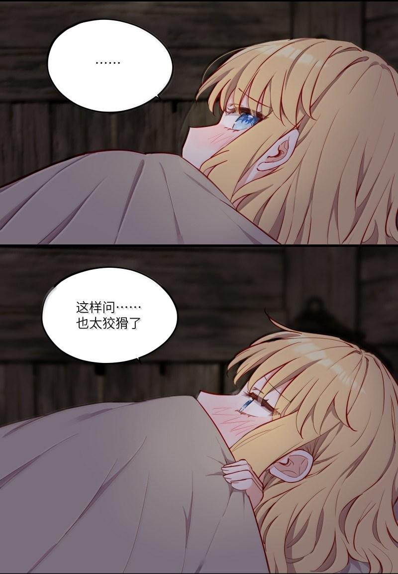《请欺负我吧，恶役小姐！》102 莫名的失落 第24页