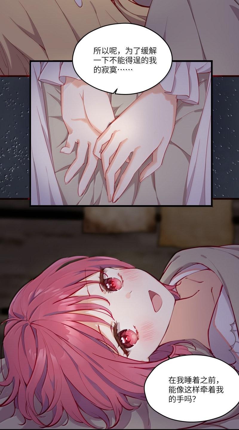 《请欺负我吧，恶役小姐！》102 莫名的失落 第28页