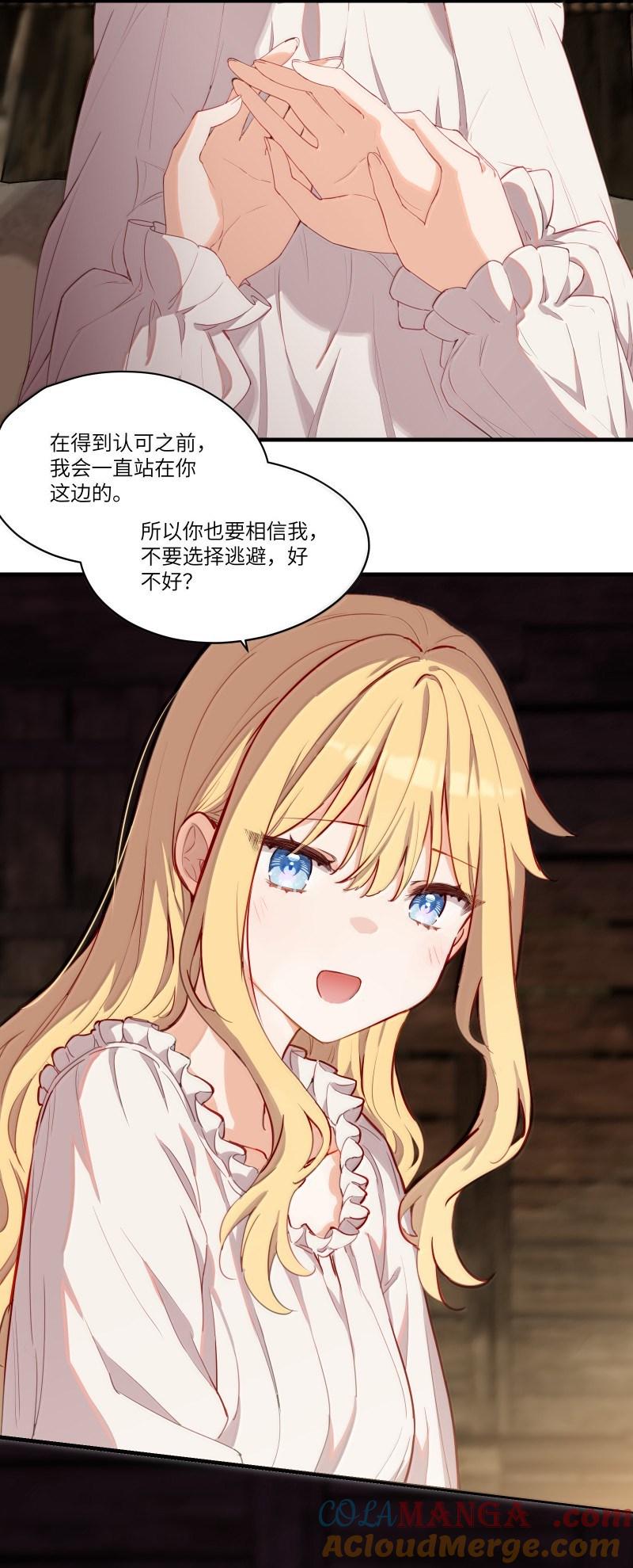 《请欺负我吧，恶役小姐！》102 莫名的失落 第17页