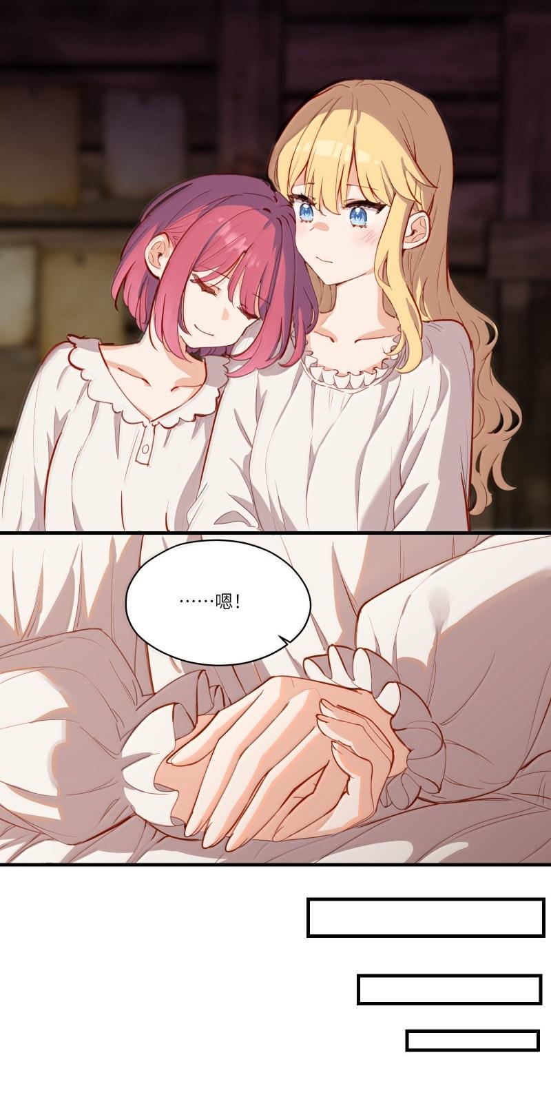 《请欺负我吧，恶役小姐！》102 莫名的失落 第18页