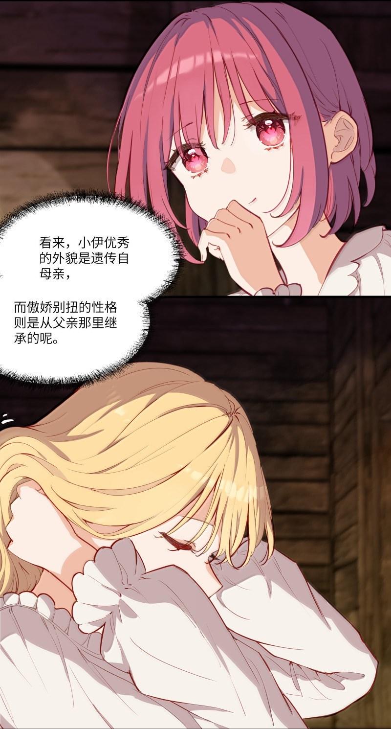 《请欺负我吧，恶役小姐！》102 莫名的失落 第14页