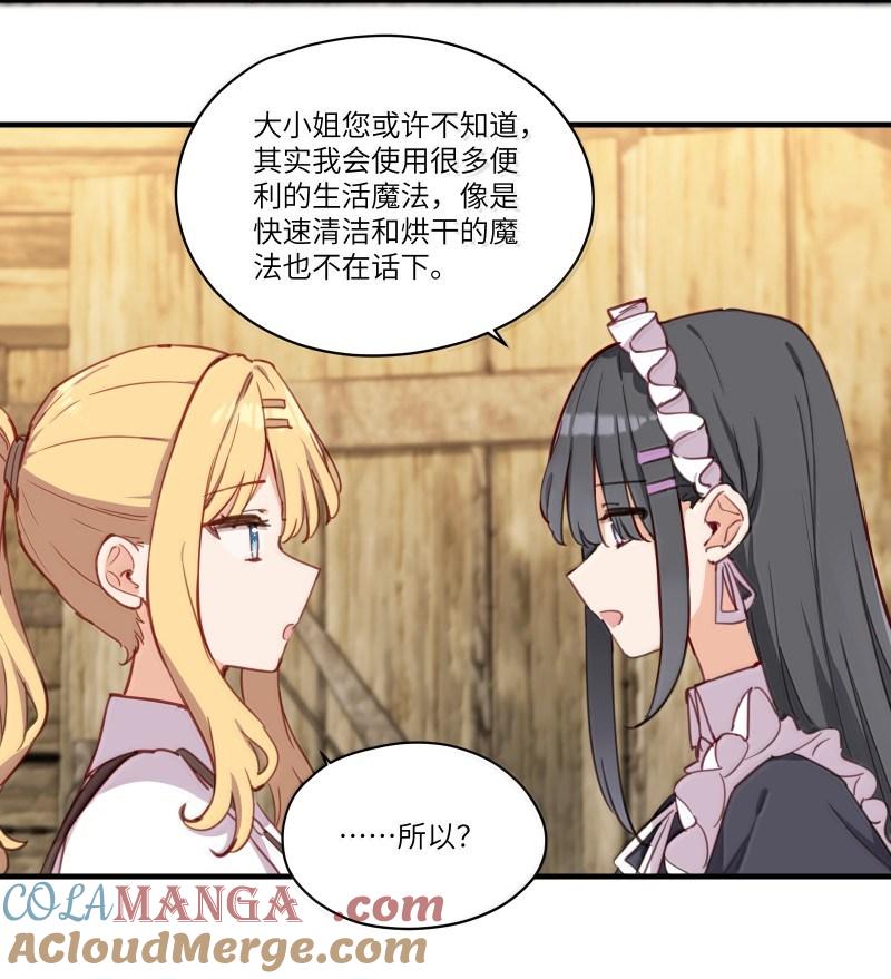 《请欺负我吧，恶役小姐！》102 莫名的失落 第7页