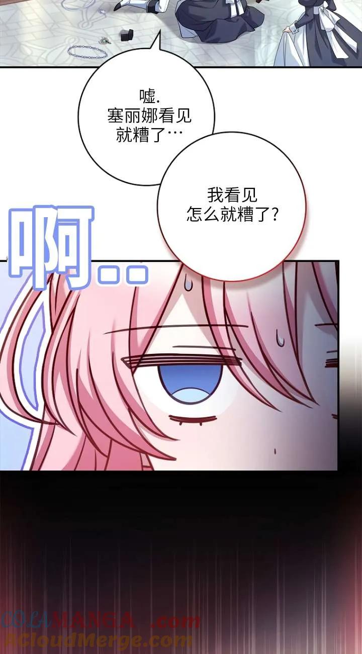 已关闭痛觉设置 - 第10话 - 第49张图