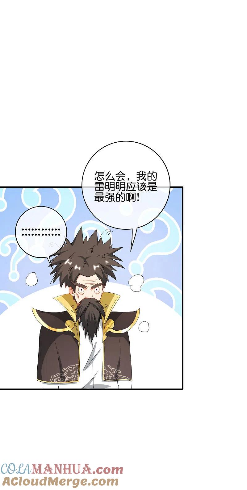 最强仙界朋友圈 第113话 初中二年级物理 第25页