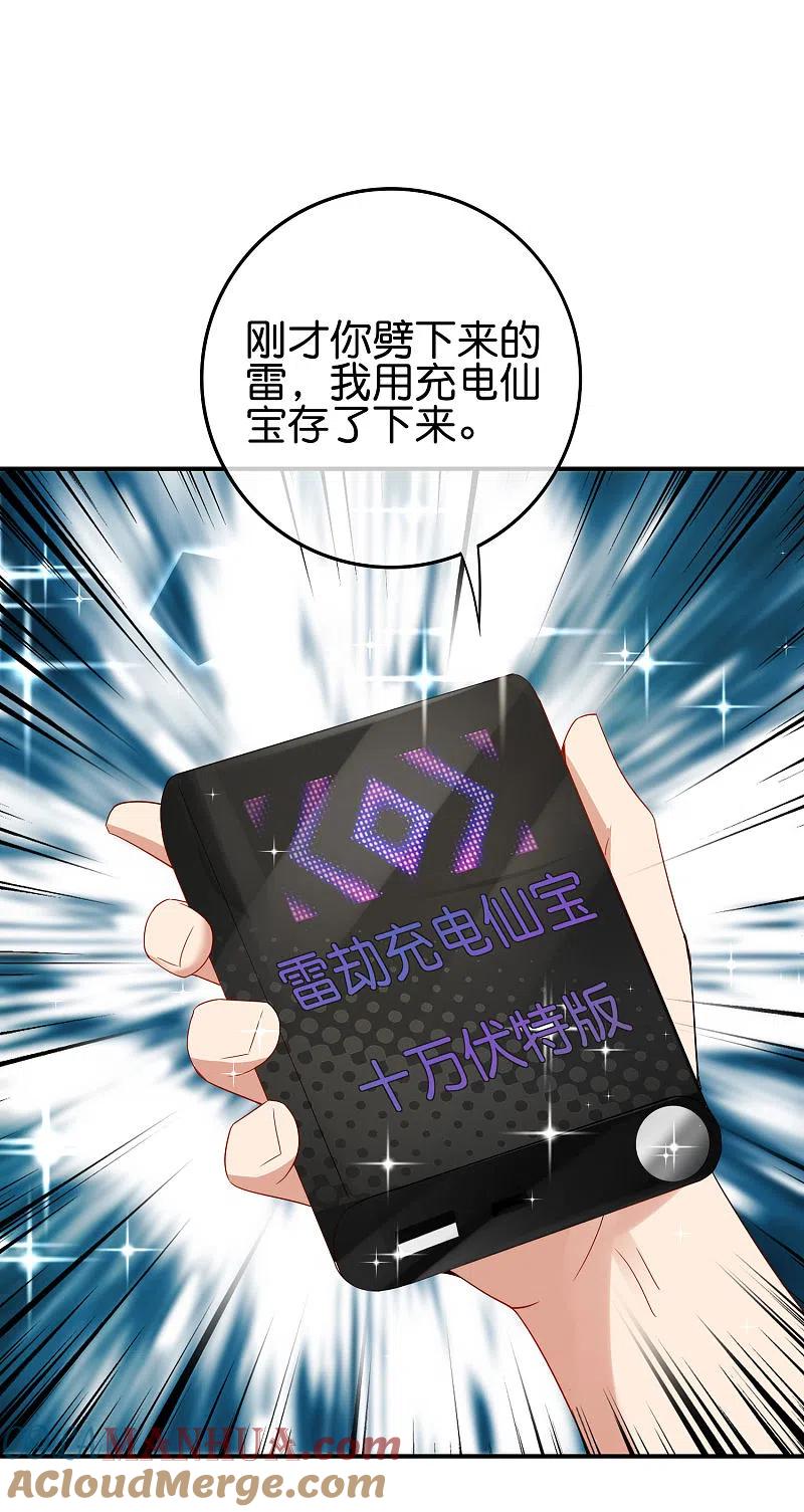 最强仙界朋友圈 第113话 初中二年级物理 第27页