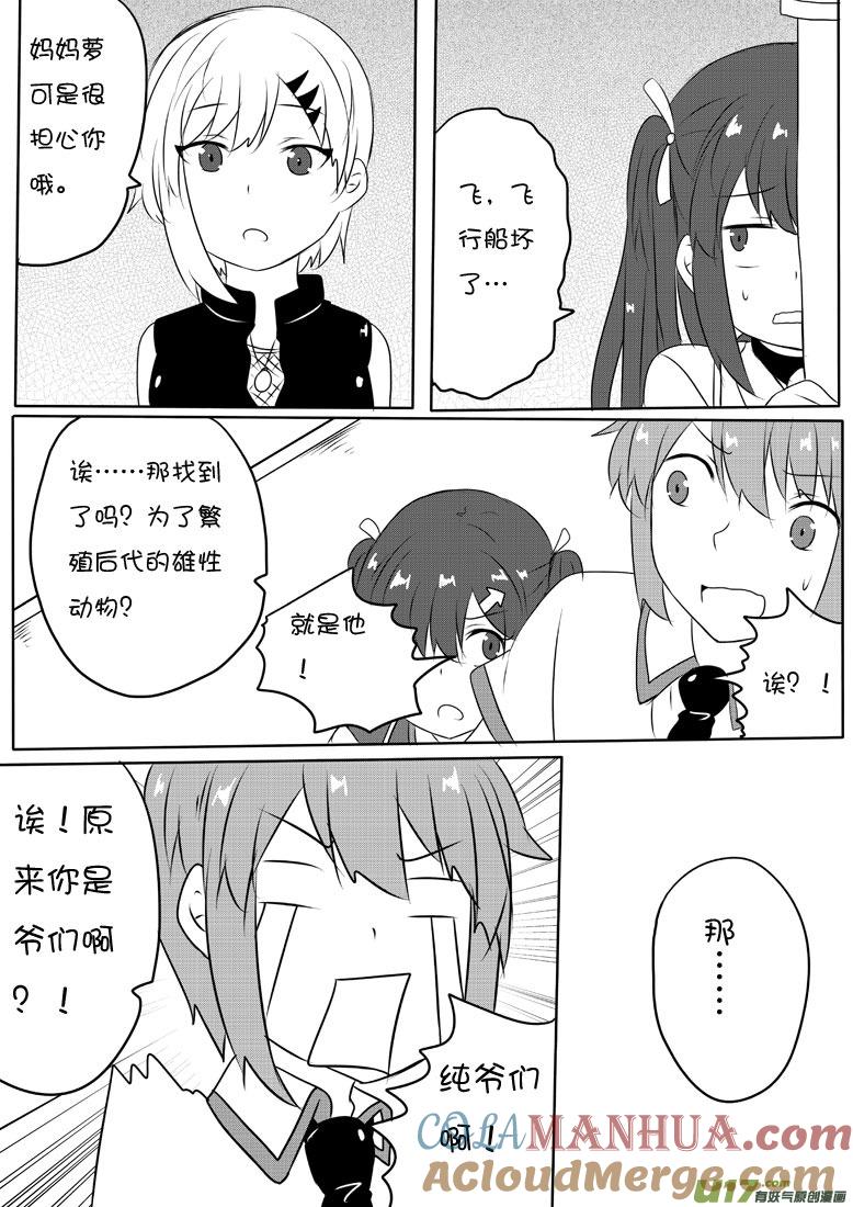 我与不可思议的少女们 ★第五十七集（下）★ 第8页