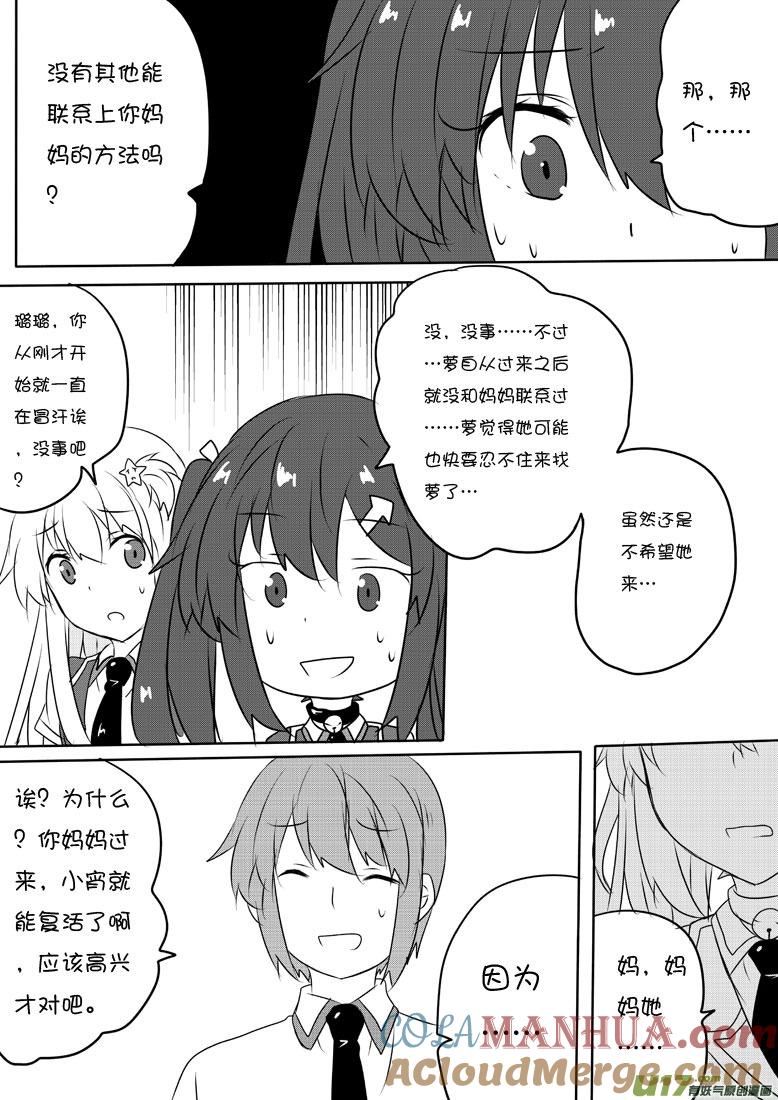 我与不可思议的少女们 ★第五十七集（下）★ 第4页