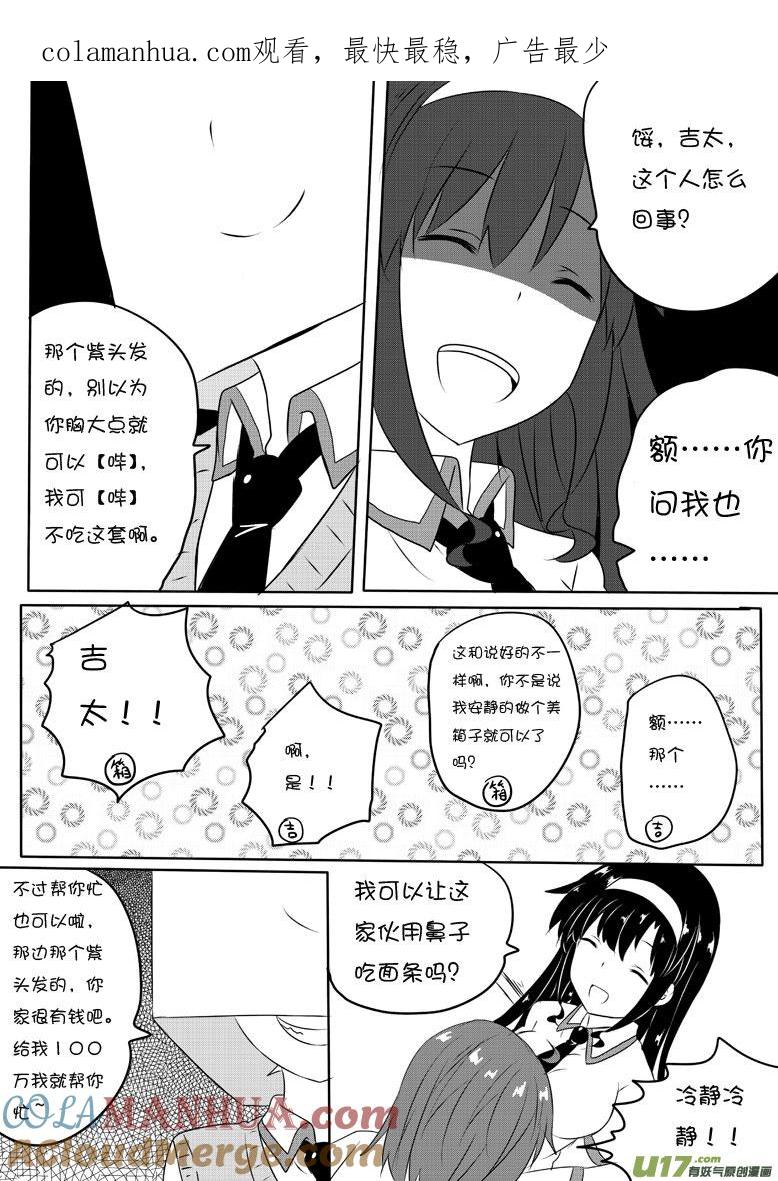 我与不可思议的少女们 ★第五十七集（下）★ 第1页