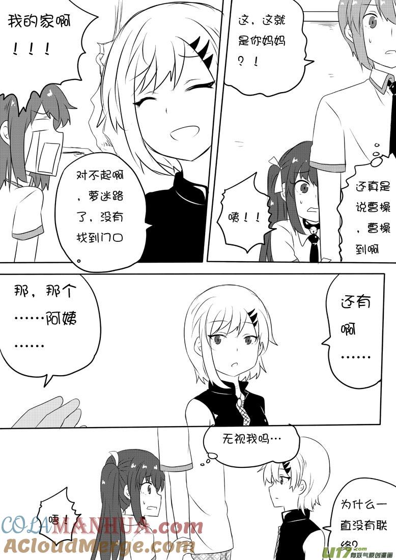 我与不可思议的少女们 ★第五十七集（下）★ 第7页