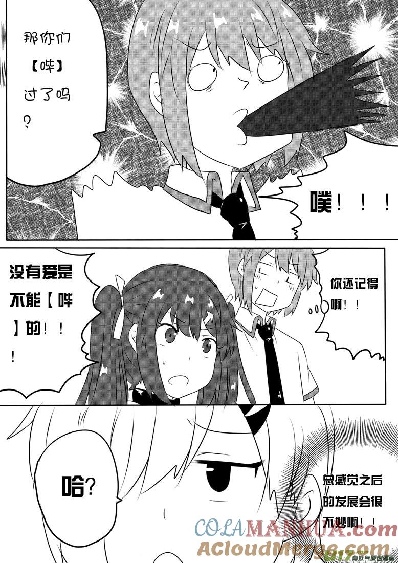 我与不可思议的少女们 ★第五十七集（下）★ 第9页