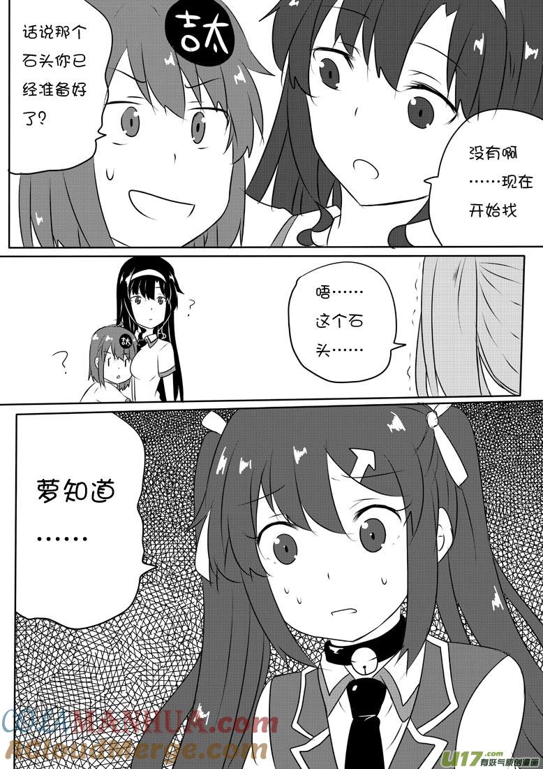 我与不可思议的少女们 ★第五十七集（下）★ 第2页
