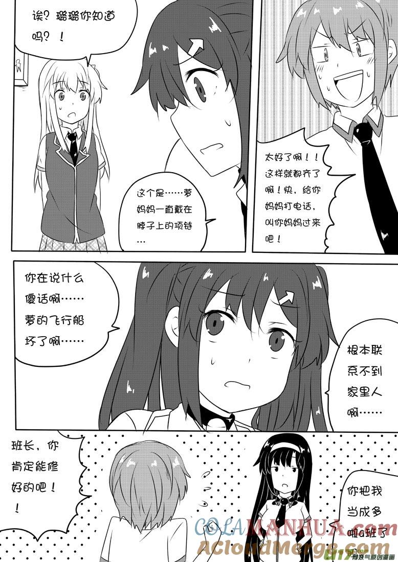 我与不可思议的少女们 ★第五十七集（下）★ 第3页