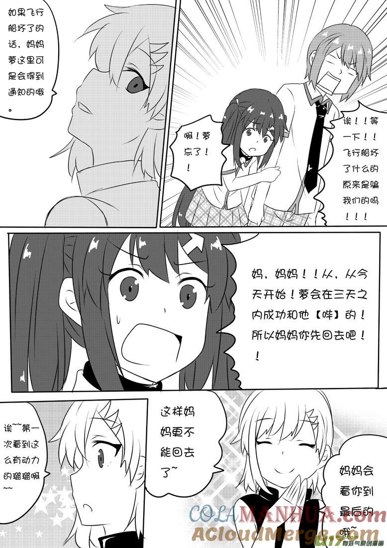 我与不可思议的少女们 ★第五十八集（上）★ 第8页