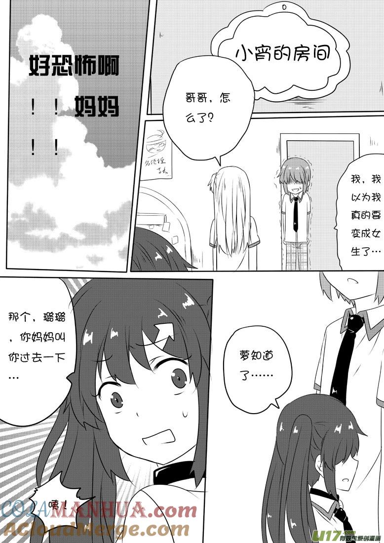 我与不可思议的少女们 ★第五十八集（上）★ 第5页
