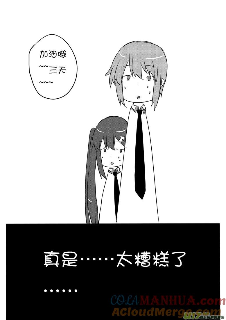 我与不可思议的少女们 ★第五十八集（上）★ 第9页