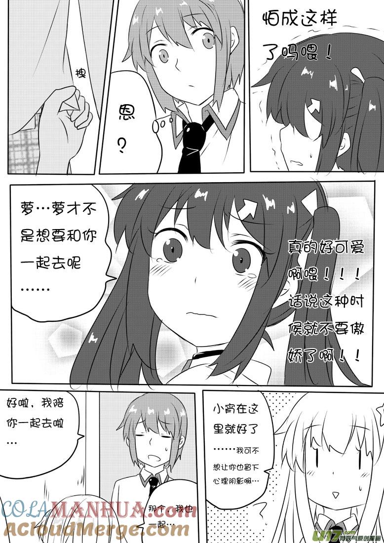 我与不可思议的少女们 ★第五十八集（上）★ 第6页