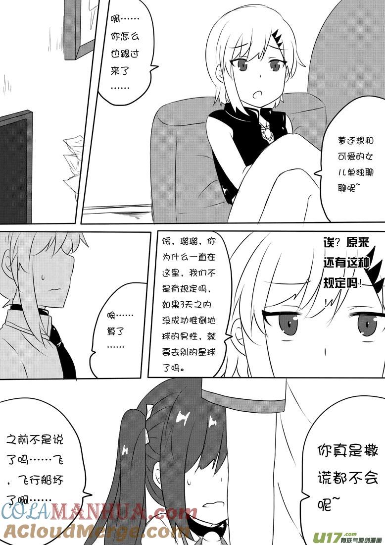 我与不可思议的少女们 ★第五十八集（上）★ 第7页