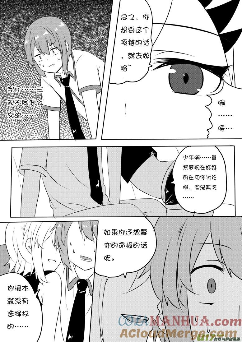 我与不可思议的少女们 ★第五十八集（上）★ 第4页