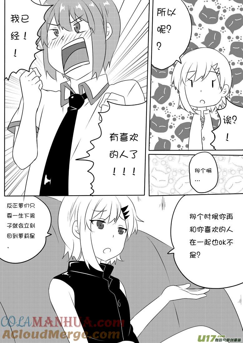 我与不可思议的少女们 ★第五十八集（上）★ 第3页