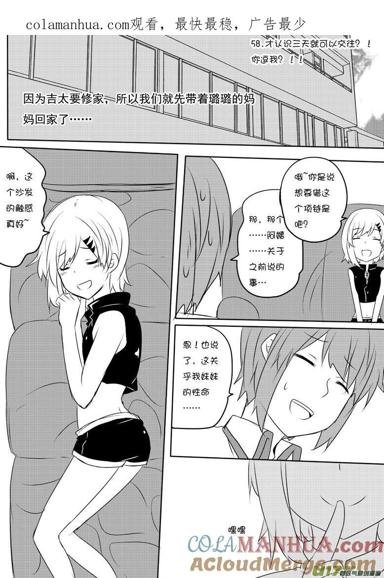我与不可思议的少女们 ★第五十八集（上）★ 第1页