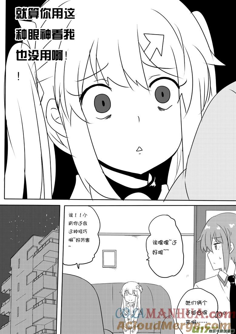 我与不可思议的少女们 ★第五十八集（下）★ 第2页
