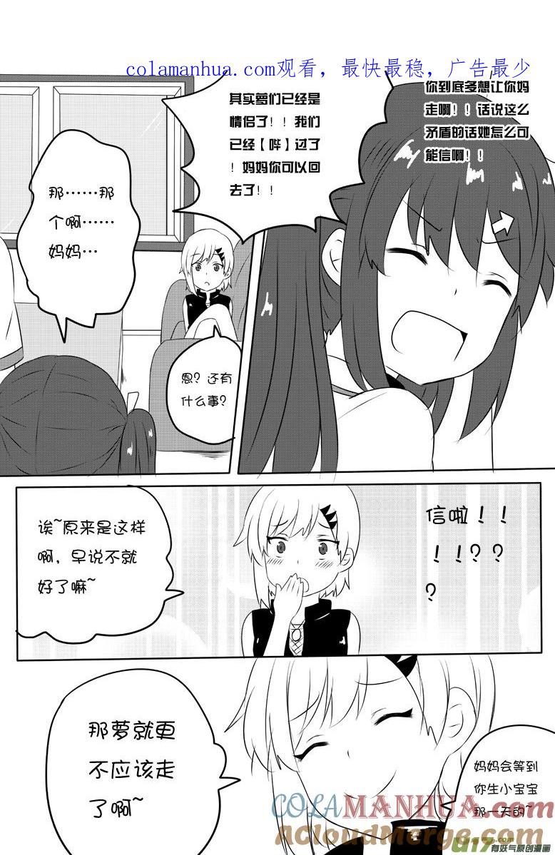 我与不可思议的少女们 ★第五十八集（下）★ 第1页
