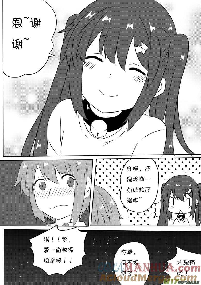 我与不可思议的少女们 ★第五十八集（下）★ 第9页