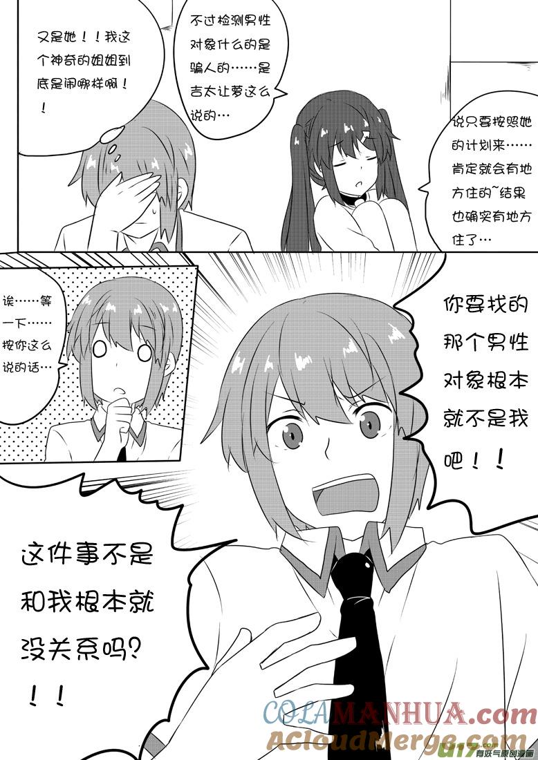 我与不可思议的少女们 ★第五十八集（下）★ 第6页