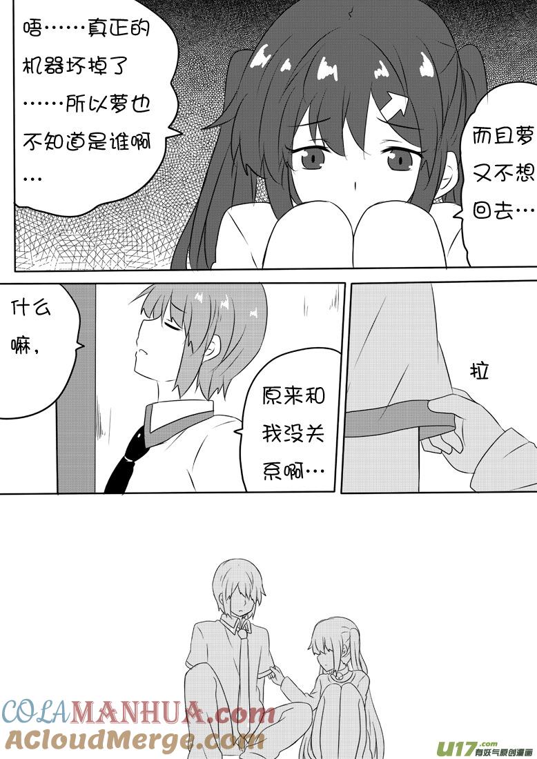 我与不可思议的少女们 ★第五十八集（下）★ 第7页