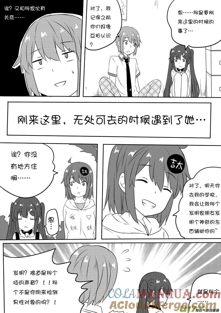 我与不可思议的少女们 ★第五十八集（下）★ 第5页