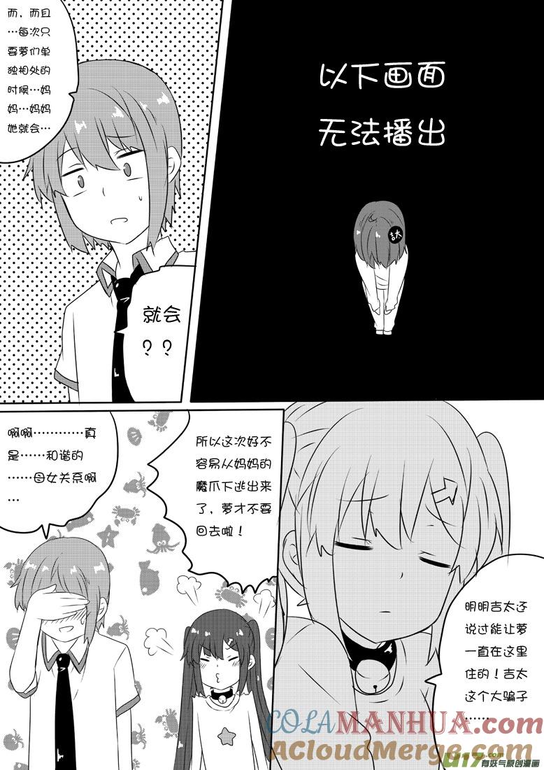 我与不可思议的少女们 ★第五十八集（下）★ 第4页