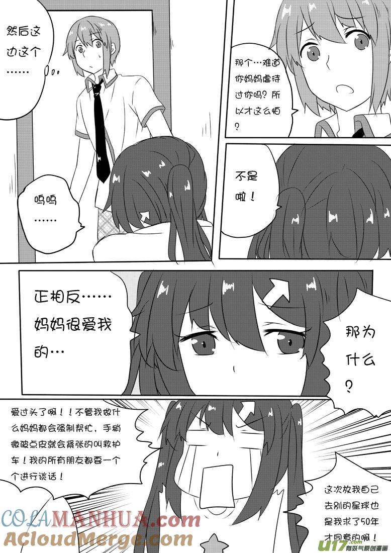 我与不可思议的少女们 ★第五十八集（下）★ 第3页
