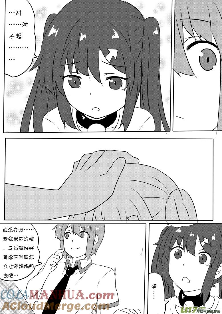 我与不可思议的少女们 ★第五十八集（下）★ 第8页
