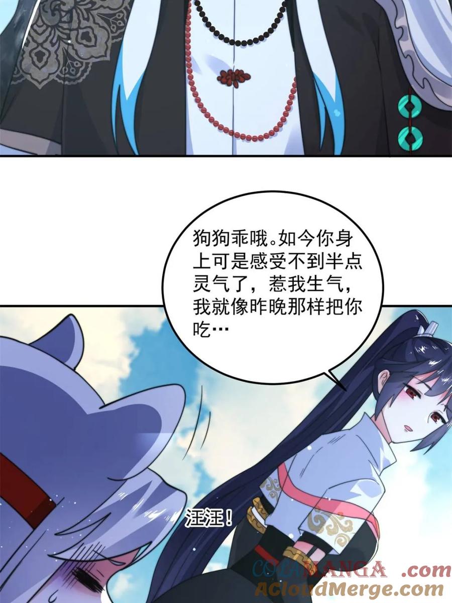 女徒弟个个想杀我 第233话 龙族三太子抢我女人 第4页