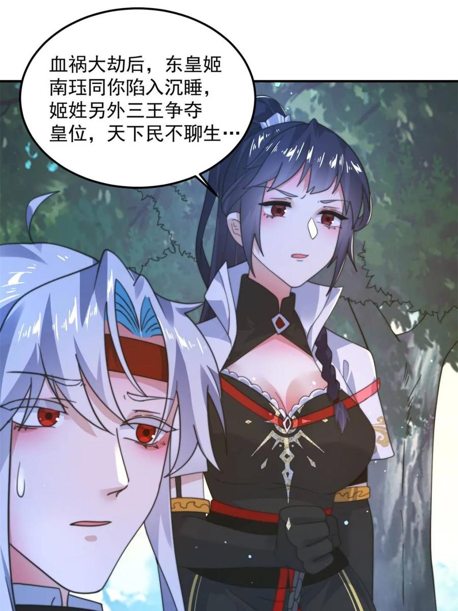 女徒弟个个想杀我 第233话 龙族三太子抢我女人 第9页