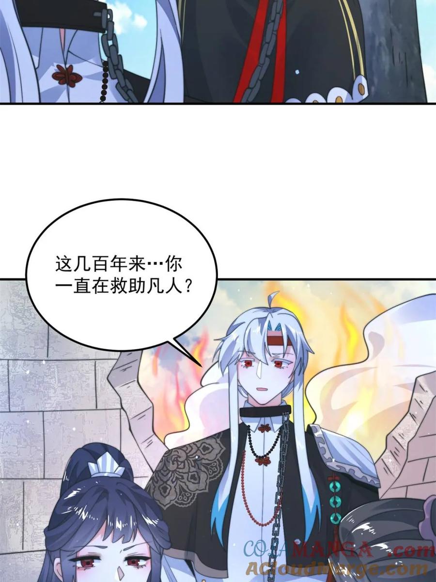 女徒弟个个想杀我 第233话 龙族三太子抢我女人 第10页